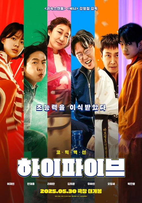 映画『ハイファイブ』
