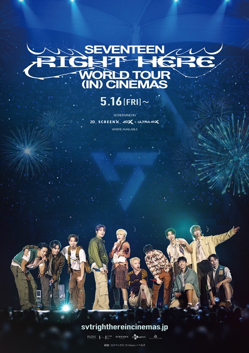 『SEVENTEEN [RIGHT HERE] WORLD TOUR IN CINEMAS』