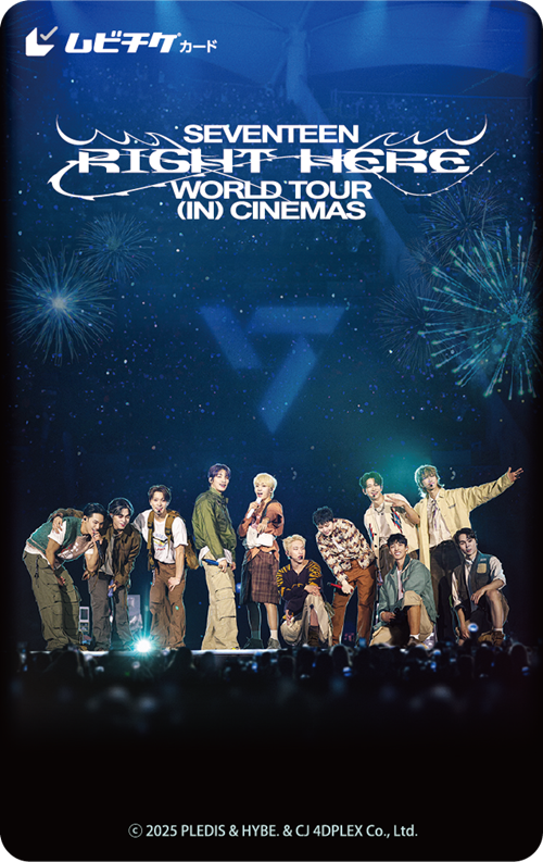 『SEVENTEEN [RIGHT HERE] WORLD TOUR IN CINEMAS』