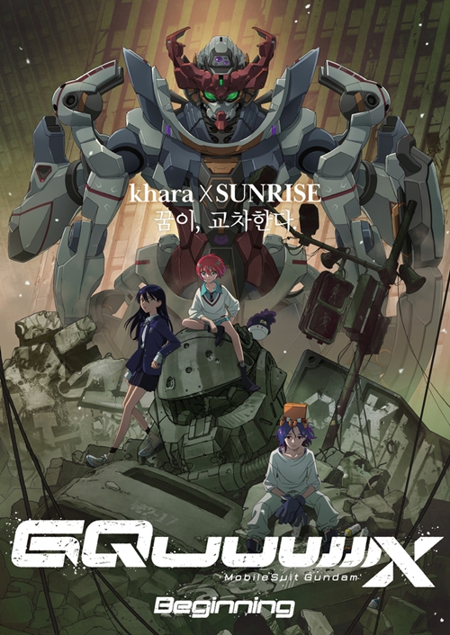 『機動戦士Gundam GQuuuuuuX -Beginning-』