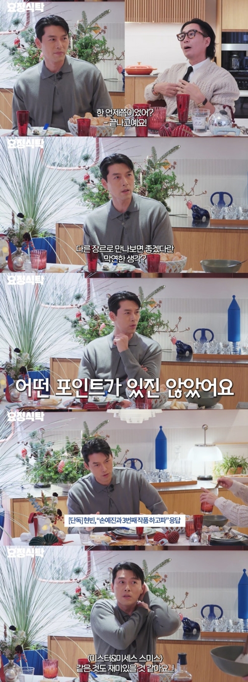 ヒョンビン、チョン・ジェヒョン