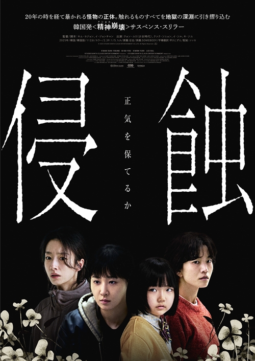 『侵蝕』