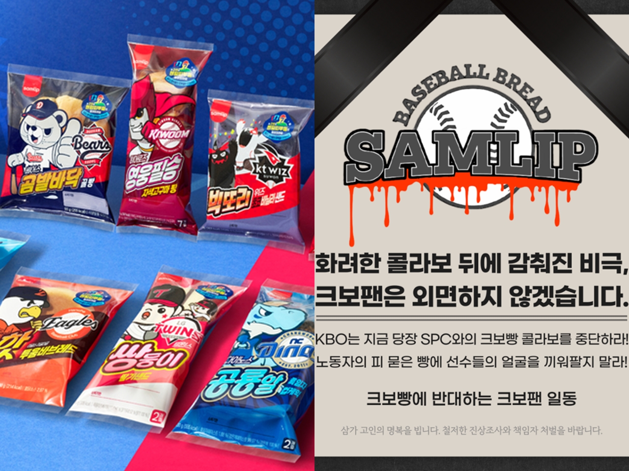 韓国で大人気のプロ野球コラボパンに“不買運動”の事態…製造工場の死亡事故で「血のパン」と怒りの声