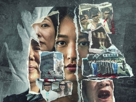 「中学2年の時に被害」カルト宗教など4大事件に迫る韓国Netflixドキュメンタリー続編、メイン予告解禁