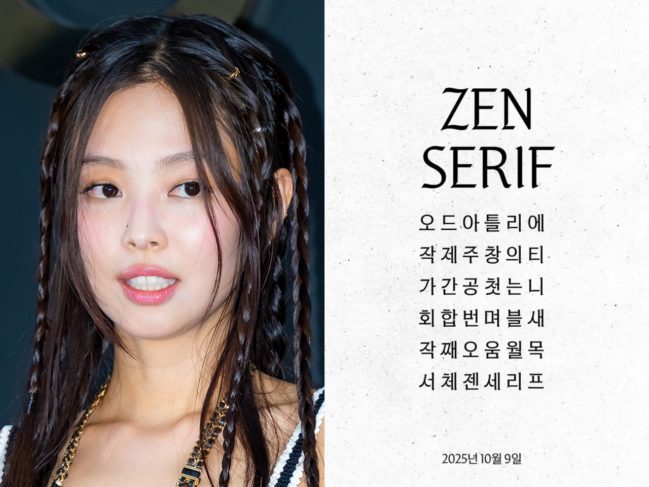 韓国文化の世界化へ　BLACKPINK・ジェニー、米メタと協業の新ハングルフォントを公開した理由