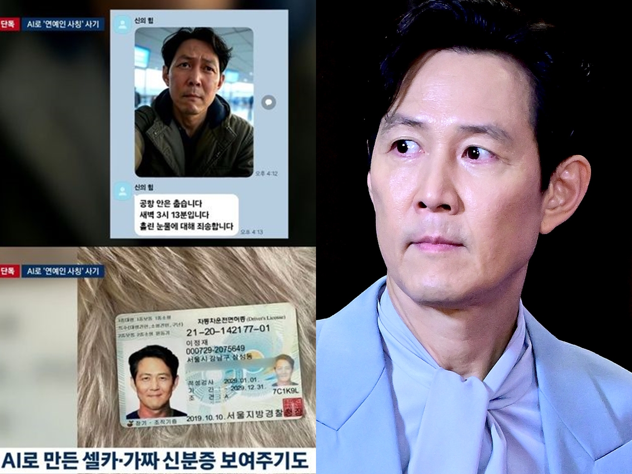 自撮りから身分証までAIで作成、『イカゲーム』俳優を装い…50代女性から5000万円を騙し取った韓国詐欺グループ