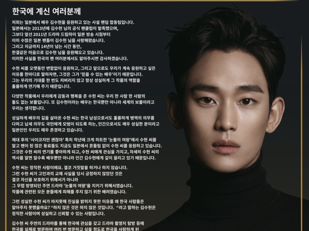 キム・スヒョンの日本ファン、韓国紙に“全面広告”を掲載「なぜ韓国の人々は理解してくれなかったのか」【全文】