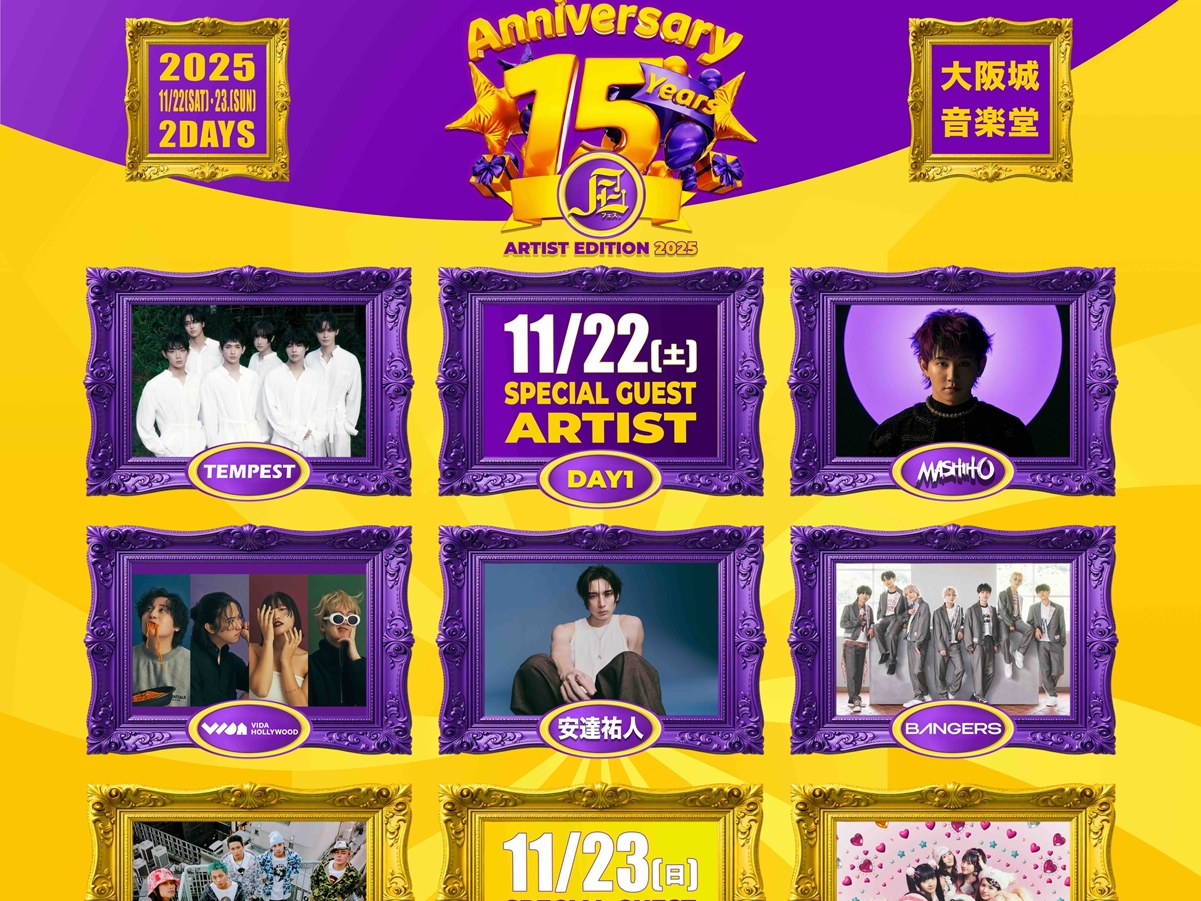 国内外で注目のアーティストが大阪に集結！「尼フェス ARTIST EDITION 2025」開催決定