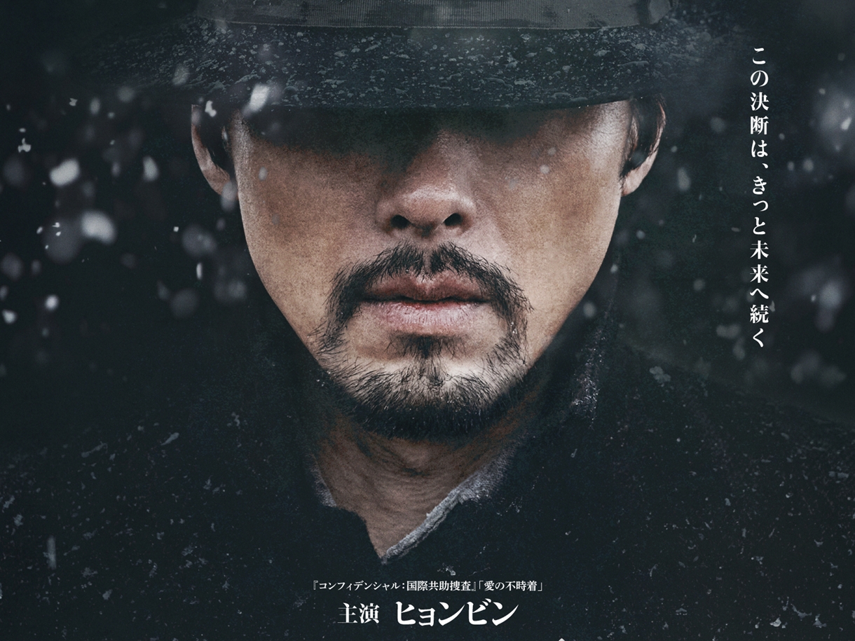 ヒョンビンが「日韓で評価の分かれる人物」を熱演　リリー・フランキー共演の『ハルビン』が7月公開