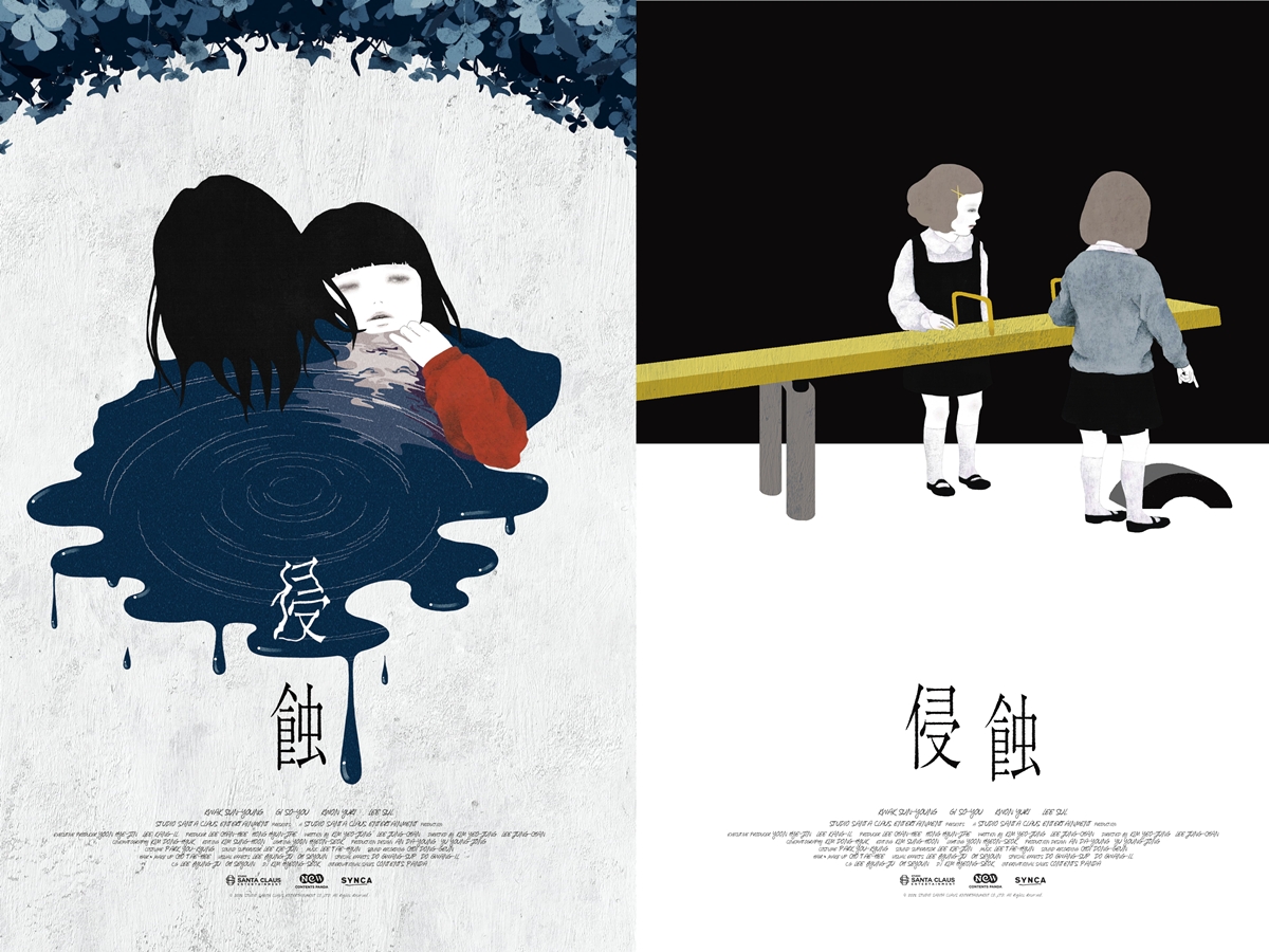 「監督たちにお勧めされたのは『パール』『ファニーゲーム』『下女』」『侵蝕』キャストコメント＆オルタナティブポスター解禁