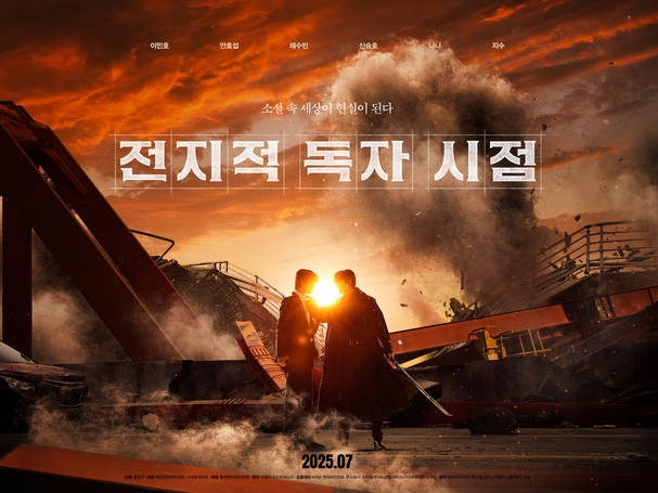『全知的な読者の視点から』は“韓国VFXの金字塔”『神と共に』を超える？映画ファン必見の制作舞台裏とは