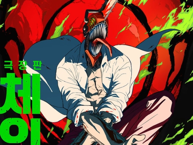 『鬼滅の刃』に続き『チェンソーマン』も韓国で公開へ　“レゼ編”メインポスター＆予告編解禁