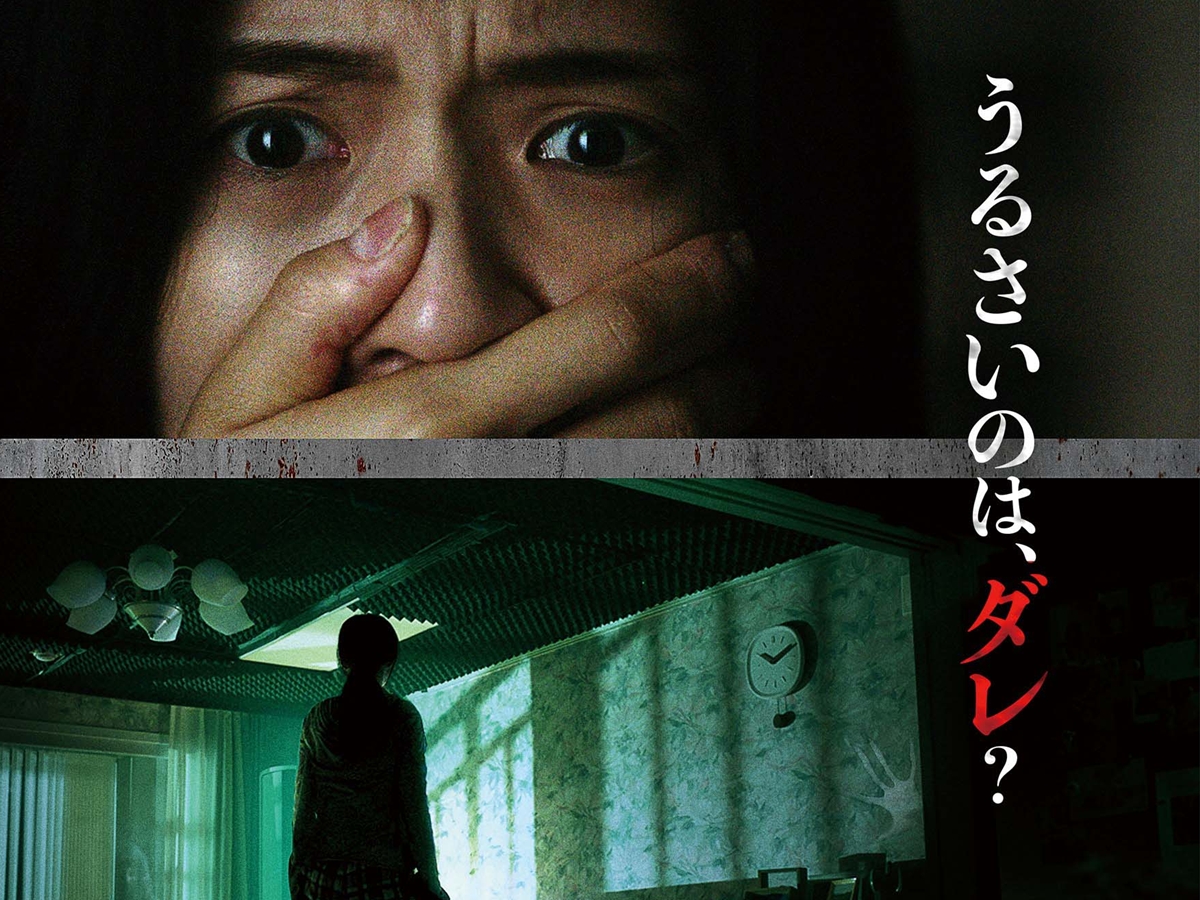 あなたは93分もの“怖音”体験に耐えられる？韓国団地ホラー『層間騒音』予告編・ポスター解禁