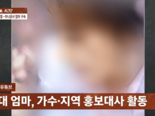 熱湯ぶっかけ暴行、2日以上放置　実の娘を死に至らしめた容疑で韓国“歌手兼アナウンサー”を拘束起訴　