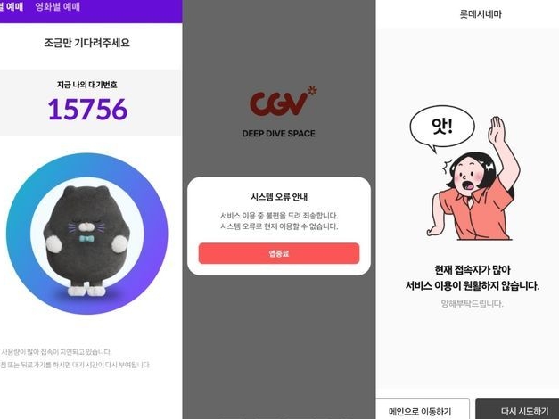 640円のために10万人・14時間待ち!? 韓国大手シネコンのサーバーがダウン