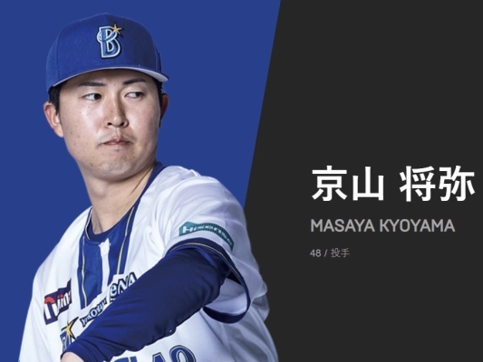 元DeNA・京山が加入の可能性も…韓国ロッテがNPB経験者の投手2人を獲得、来季に向けて補強着々