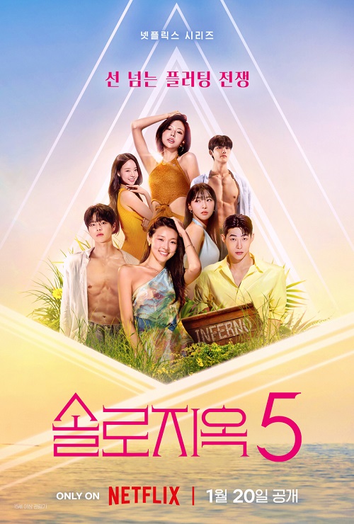 『脱出おひとり島』シーズン5