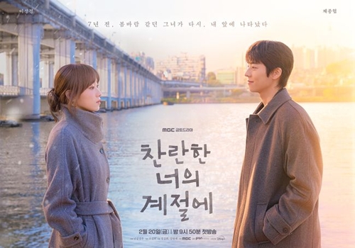 『きらびやかな君の季節に』