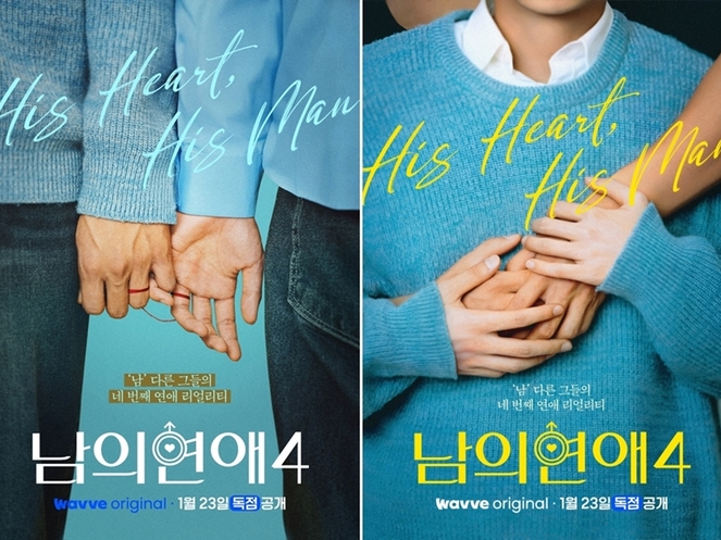 ゲイの男性がひとつ屋根の下で恋人探し　韓国恋愛リアリティ『ボクらの恋愛シェアハウス4』が配信へ