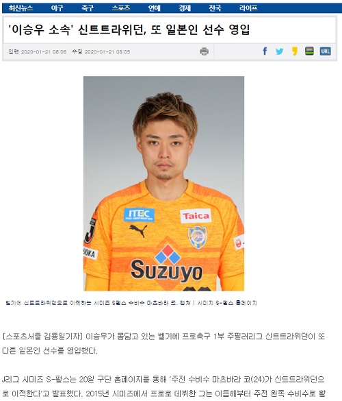 清水エスパルス松原后の移籍に韓国メディアも注目 また日本人選手を獲得 スポーツソウル日本版
