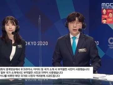 五輪開幕式で不適切映像の韓国テレビ局「当該国の国民と視聴者たちに謝罪する」