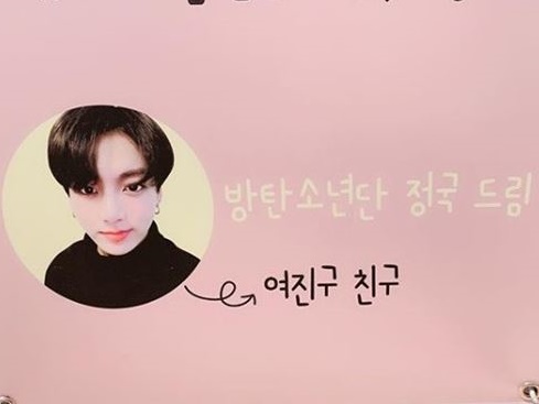 BTS（防弾少年団）ジョングク＆俳優ヨ・ジングの熱い友情が話題！ 「親友ジョングクより」と愛情あふれる差し入れも