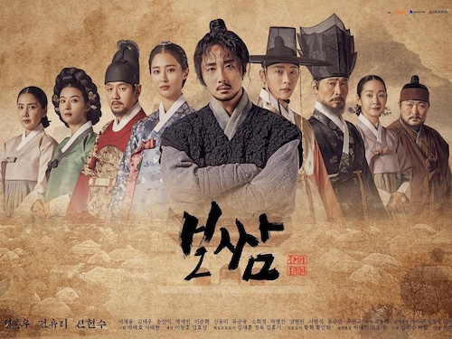今年の韓国ドラマは時代劇が豊作。大河の復活と冷めないフュージョン人気の背景＆リスクは？