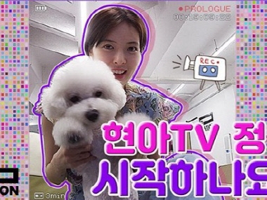“ギャップ萌え狙う” 歌手ヒョナがYouTuberに…公式チャンネル「HyunA-ing」開設