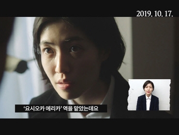 女優シム・ウンギョン、主演映画『新聞記者』のPR動画に登場！「真実と選択に関する映画です」