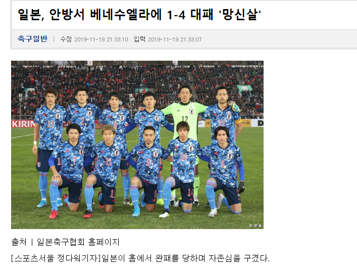 サッカー日本代表の“大敗”に韓国紙も注目「成す術もなく、プライドに傷がついた」