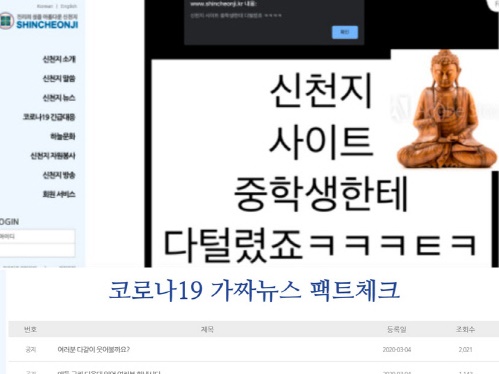 韓国の新型コロナ感染拡大の主犯とされる新興宗教、ホームページがハッキングされる