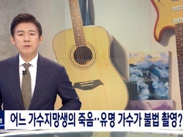 韓国の歌手志望者が死亡…有名ミュージシャンからの性暴力被害が原因か