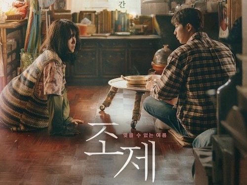 映画『ジョゼと虎と魚たち』の韓国版が公開へ。ハン・ジミン＆ナム・ジュヒョクが2度目の共演果たす