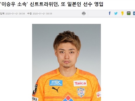 清水エスパルス松原后の移籍に韓国メディアも注目！「また日本人選手を獲得」