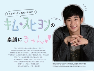キム・スヒョンの意外な素顔に密着！ 「最旬韓国ドラマ&カルチャーFANBOOK」は韓ドラファン必見