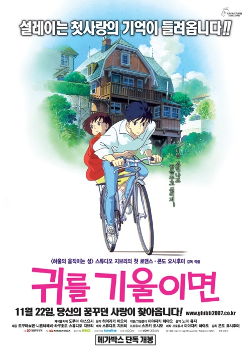 韓国の映画ファンが評価する ジブリ作品 ベスト10を一挙公開 スポーツソウル日本版