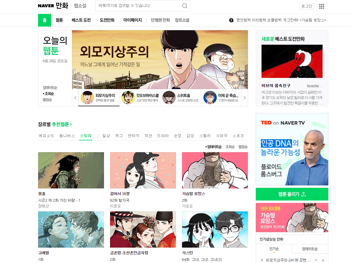 日本の漫画の時代は終わる 急成長するウェブ漫画事情 韓国の場合 スポーツソウル日本版